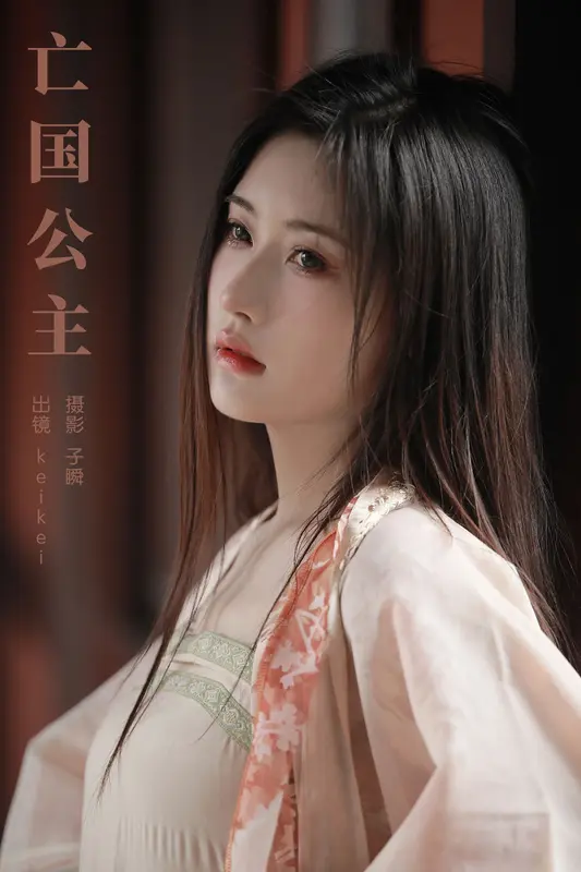 [YITUYU艺图语]2023.10.24 亡国公主 keikei白茶清欢 - 艺图语