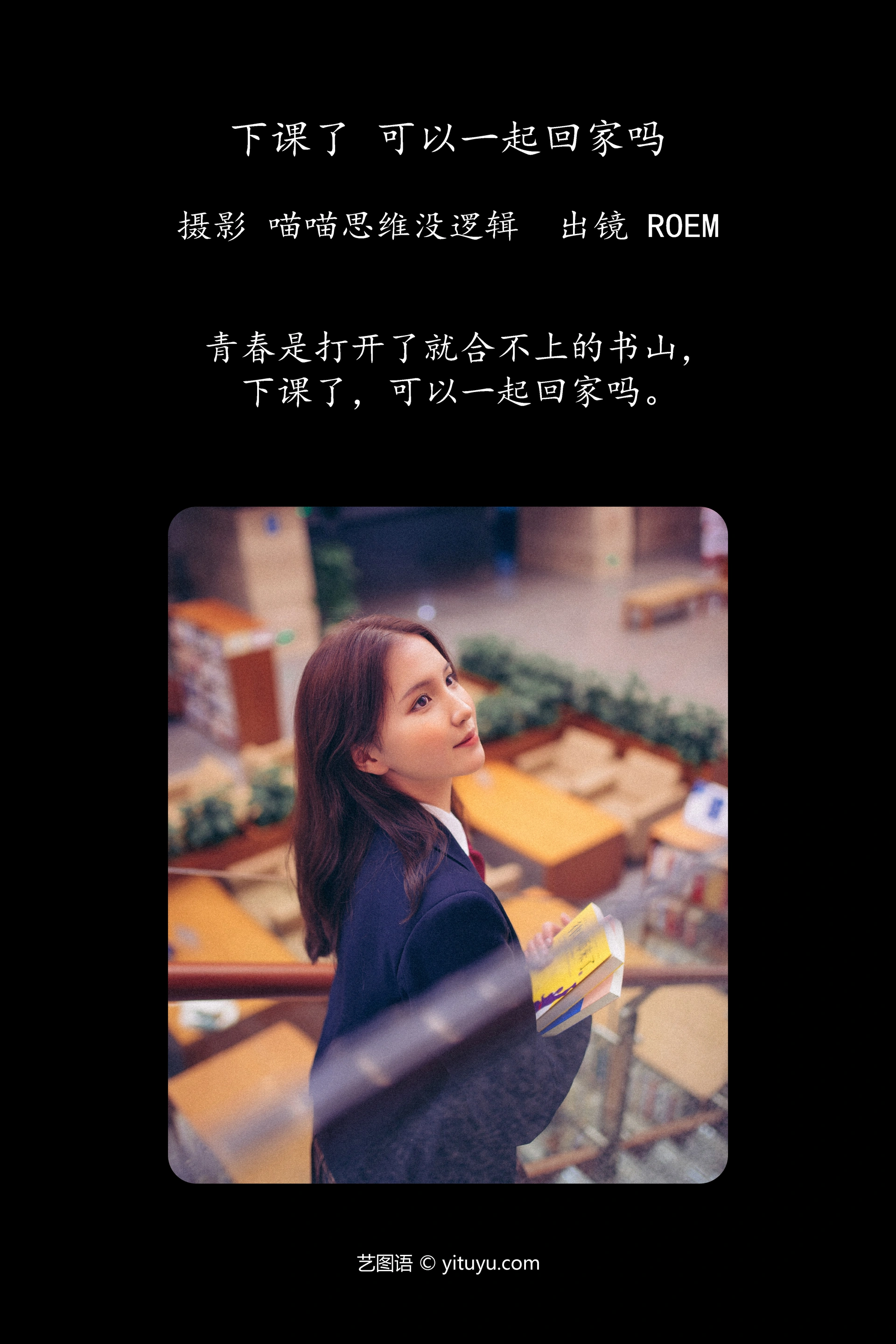 [YITUYU艺图语]2023.10.26 下课了 可以一起回家吗 ROEM 1