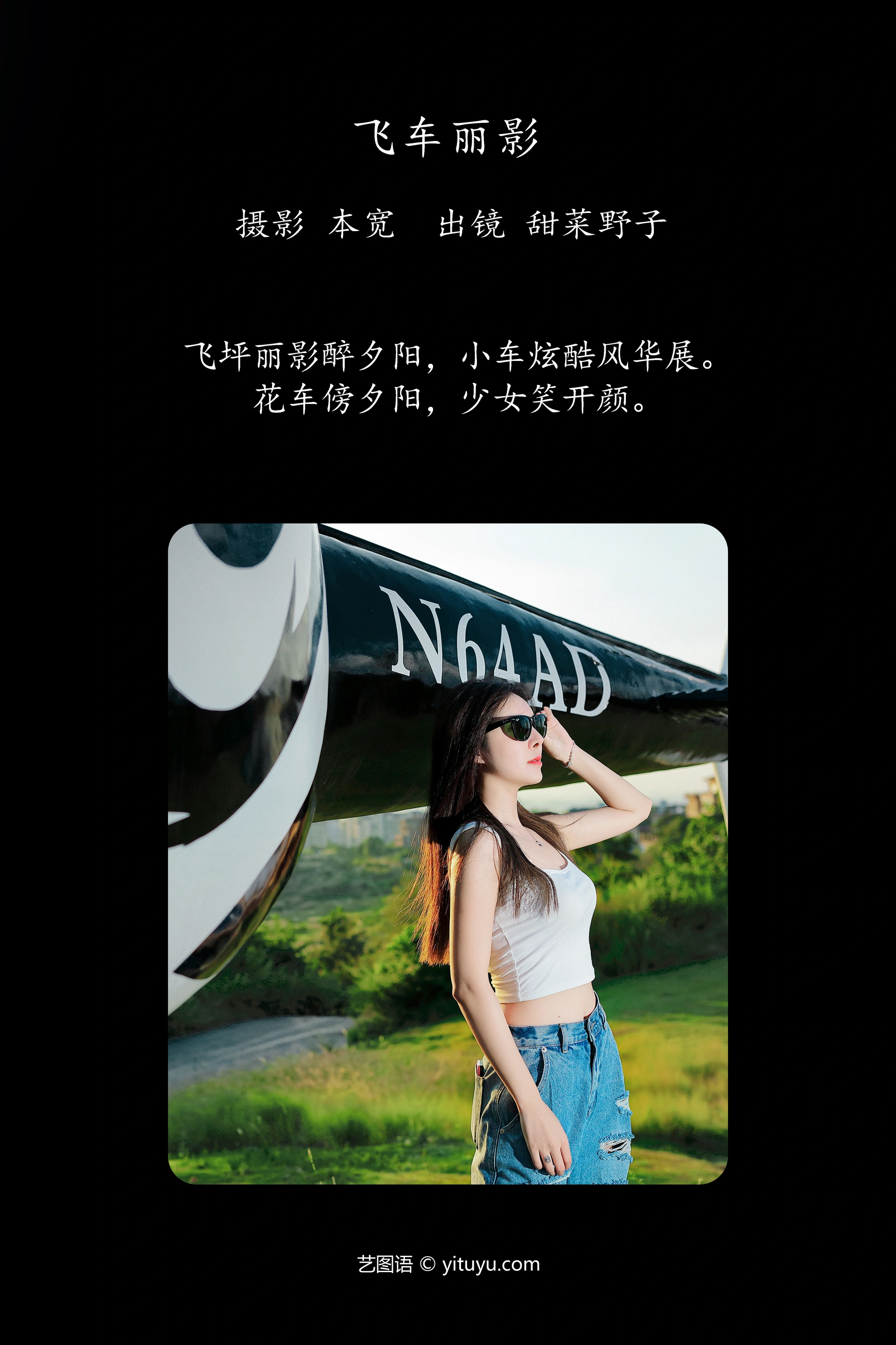 [YITUYU艺图语]2023.10.26 飞车丽影 甜菜野子 1